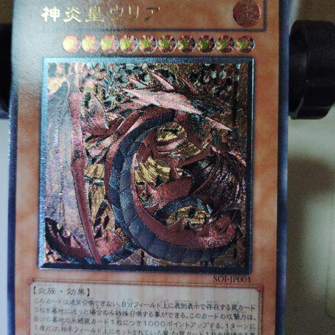 神炎皇ウリア レリーフ　アルティメットレア