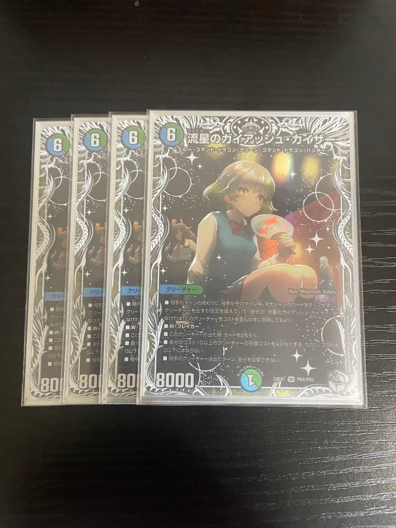 流星のガイアッシュカイザー キャラ 4枚