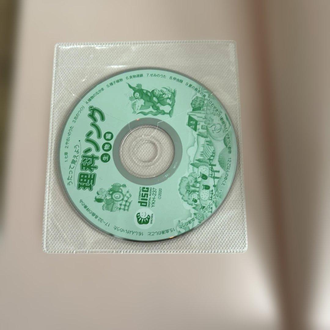 七田式/しちだ式　理科ソング・社会科ソング4冊セット CD付き