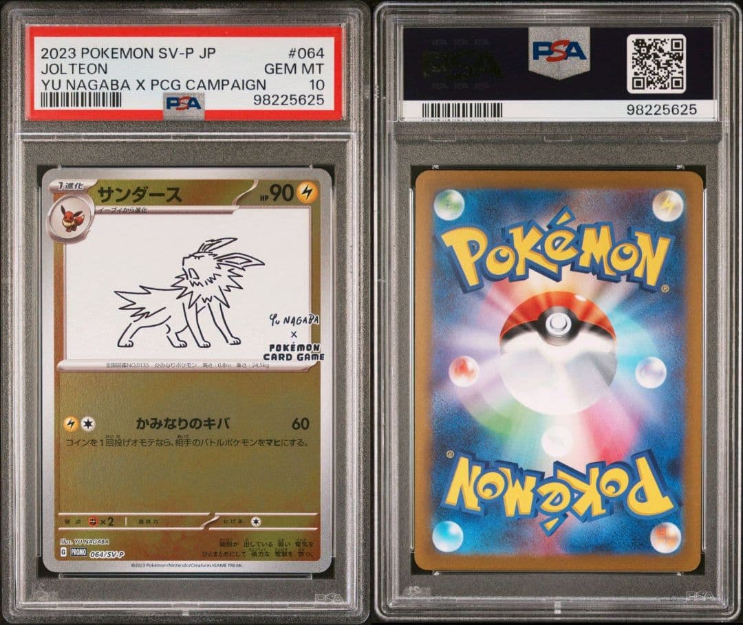 PSA10 コンプリートセット YU NAGABA 長場雄 ブイズ9種 プロモ