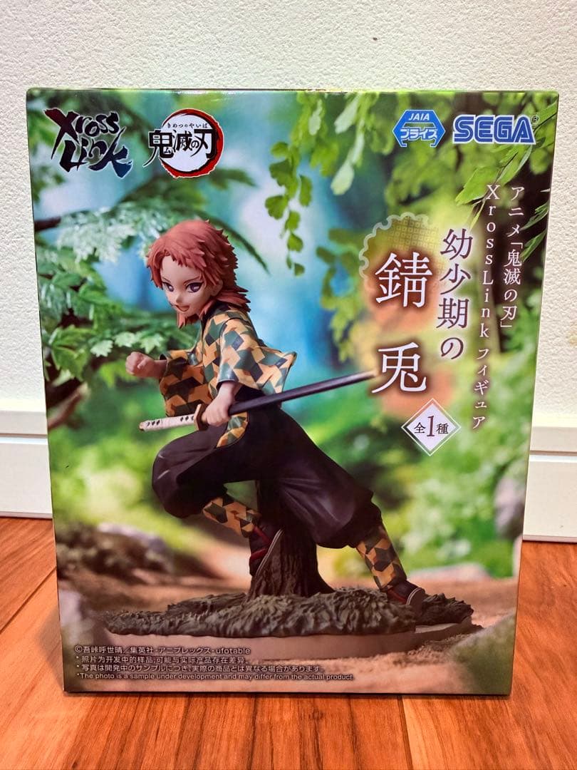 冨岡義勇・錆兎 幼少期フィギュアセット