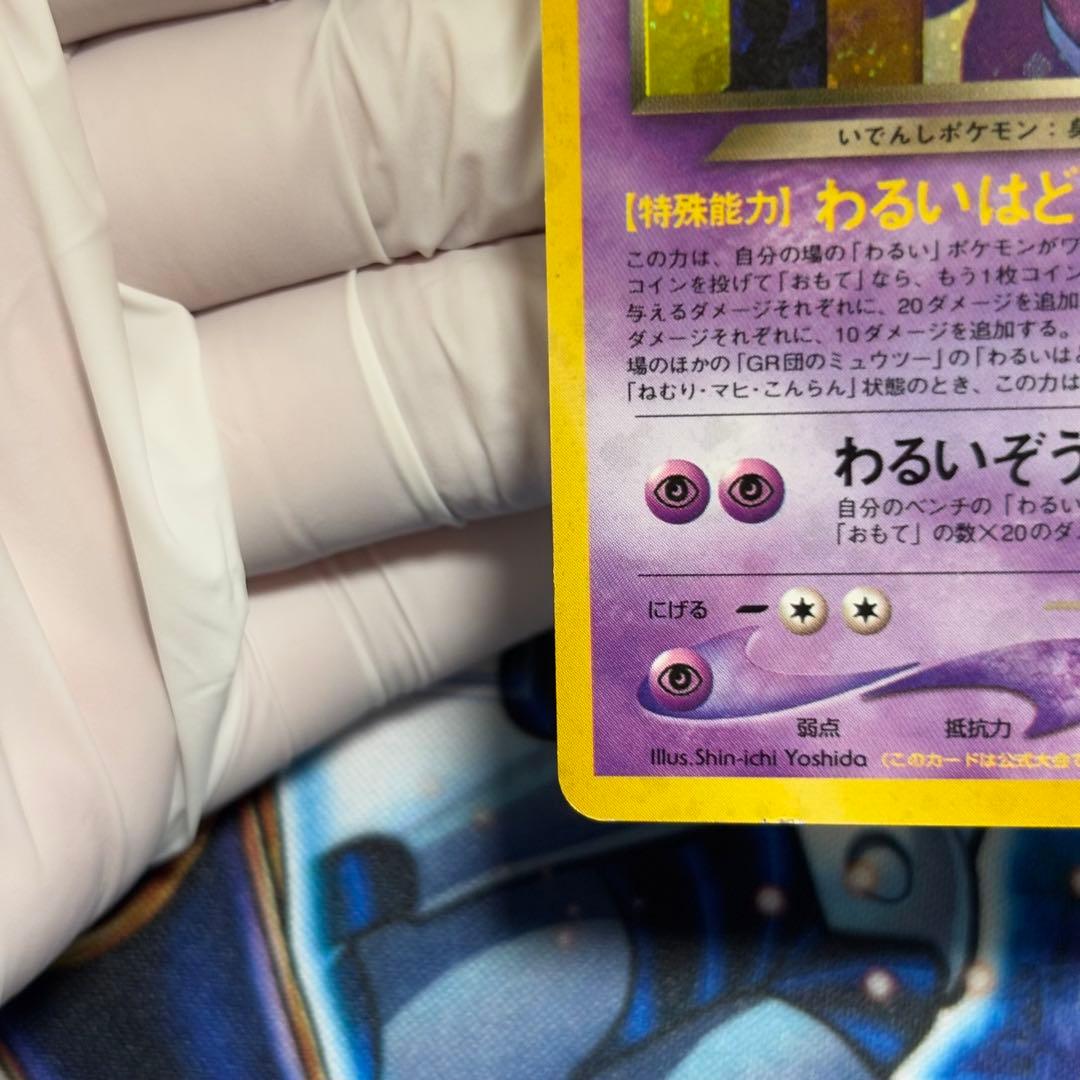 【美品】旧裏　GR団のミュウツー　GB 非売品　プロモ