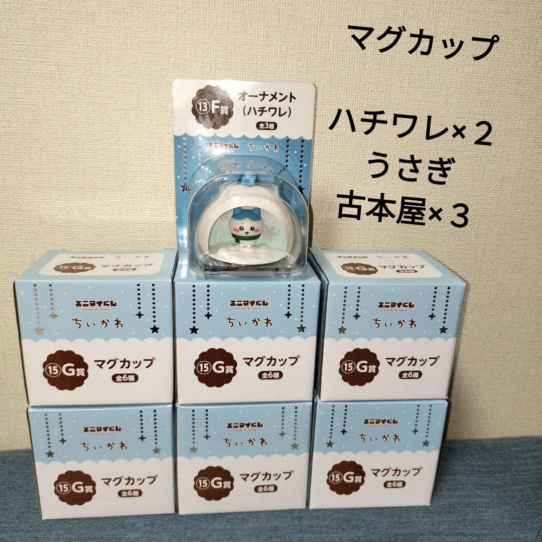 ちいかわ エニマイくじ 30点グッズまとめ売り
