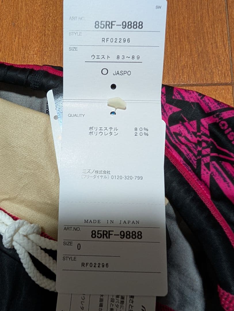 Mizuno Fina認証 競泳水着（競パン）85RF-9888