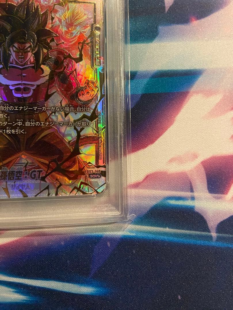孫悟空　GT スーパーパラレル　PSA10 ヒュージョンワールド