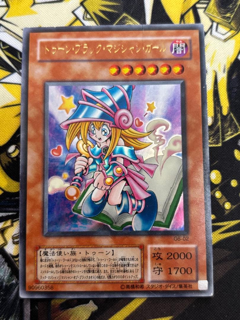 遊戯王　トゥーンブラックマジシャンガール　ウルトラ　G6