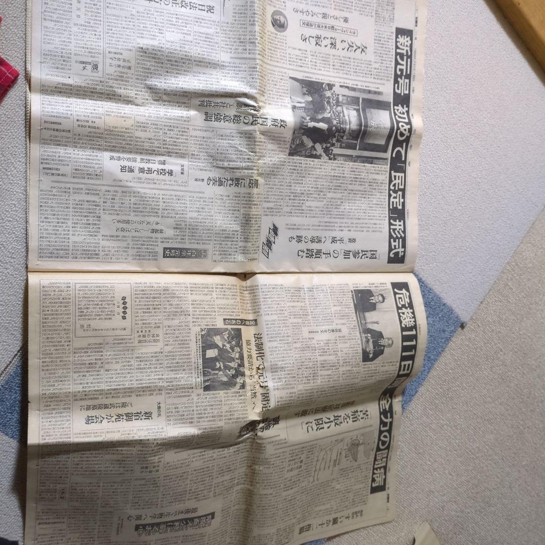 朝日新聞 1989年1月7日号 天皇陛下崩御