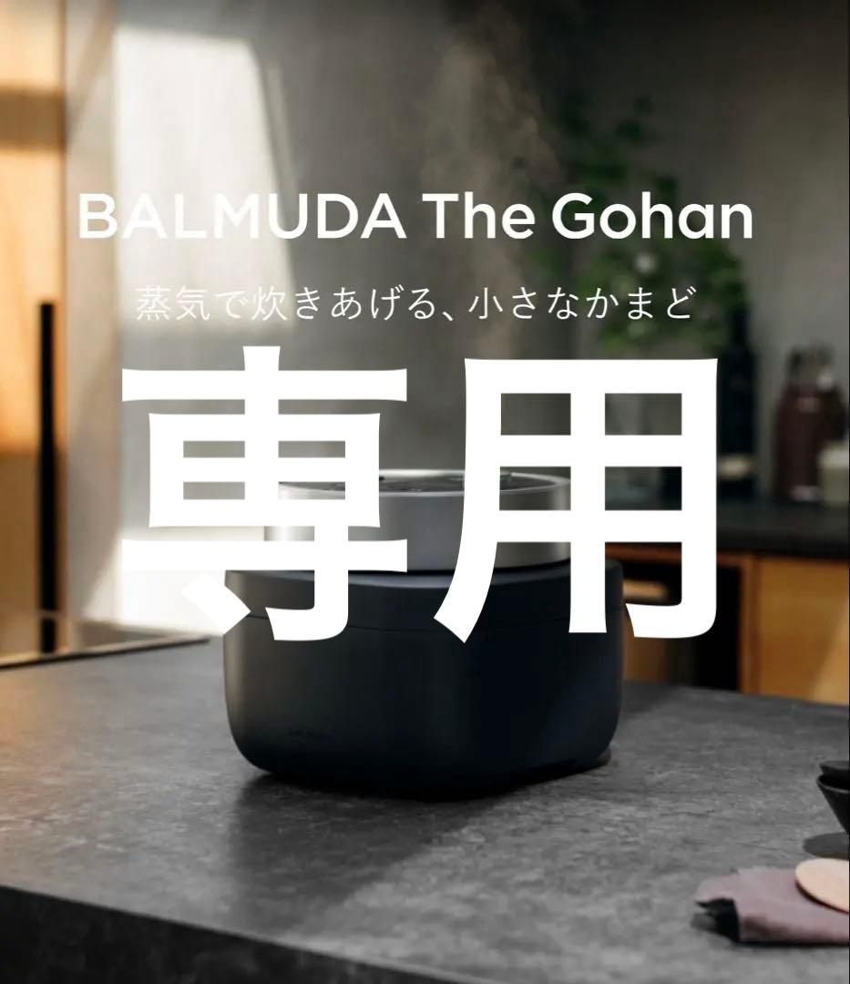 【美品】BALMUDA K08A-BK バルミューダ 炊飯器
