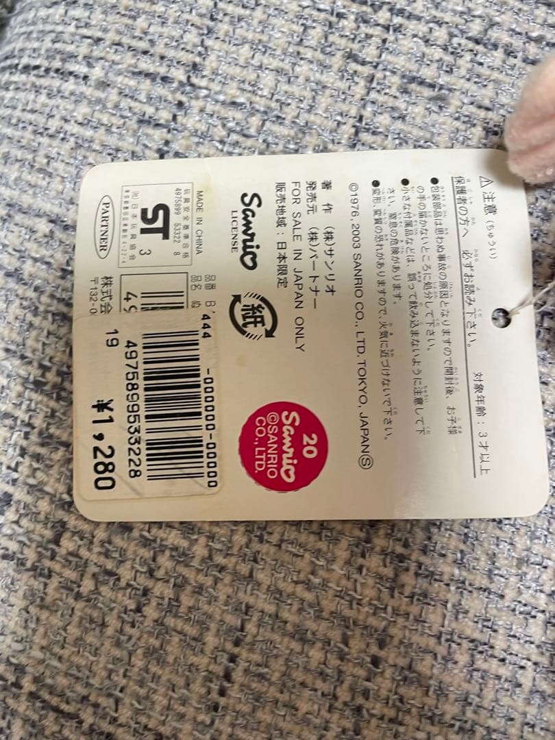 キキララ　激レア　2003　タグ付き　サンリオ　リトルツインスターズ　ぬいぐるみ