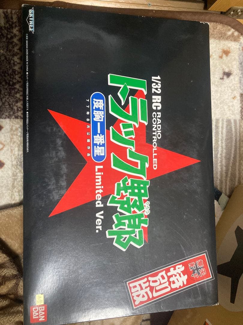 RCトラック野郎　度胸一番星　特別版