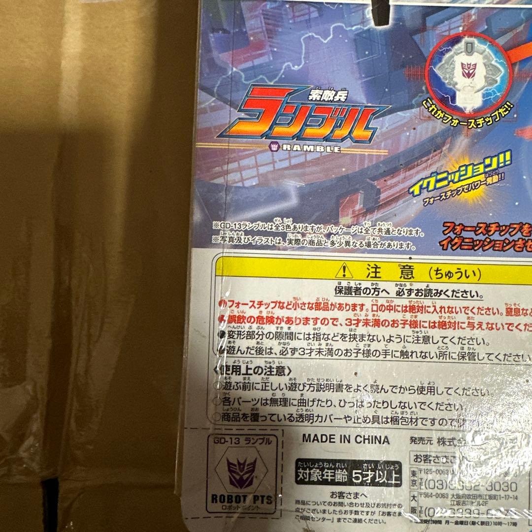 トランスフォーマー ギャラクシーフォース GD-13 索敵兵 ランブル ブルー