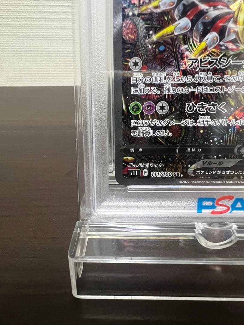 R*.様 ギラティナV SR #111/100 PSA10