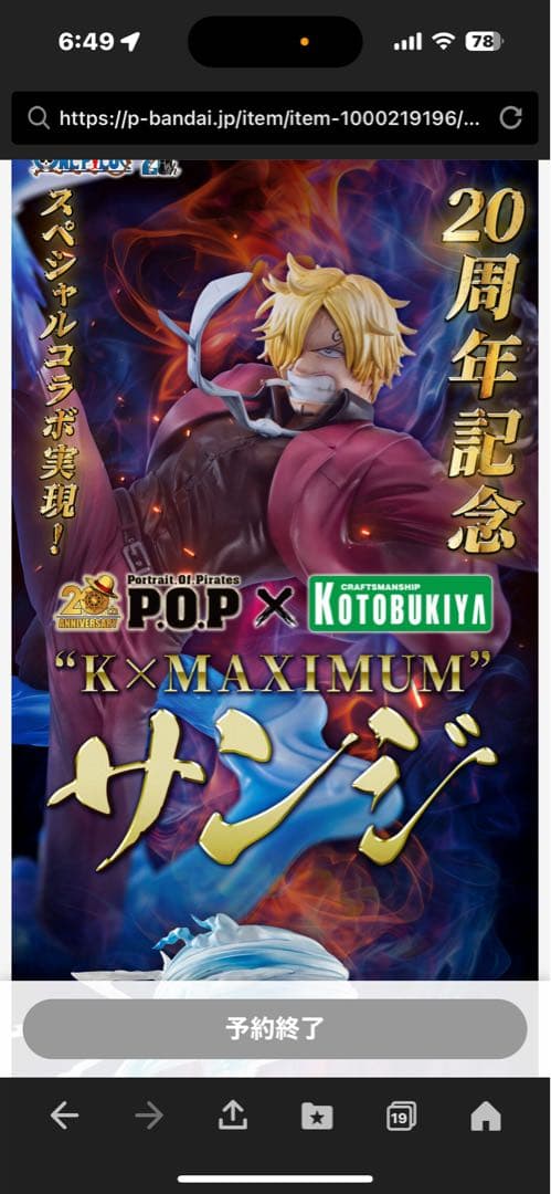 ワンピース サンジ pop フィギア　20周年