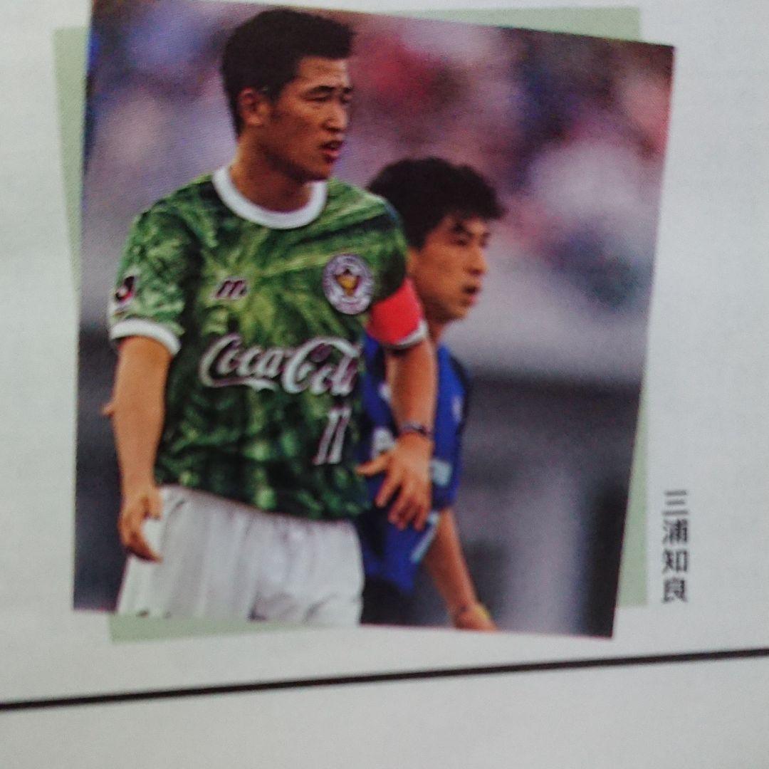 限定一品 元祖Jリーグ 観戦ガイドブック