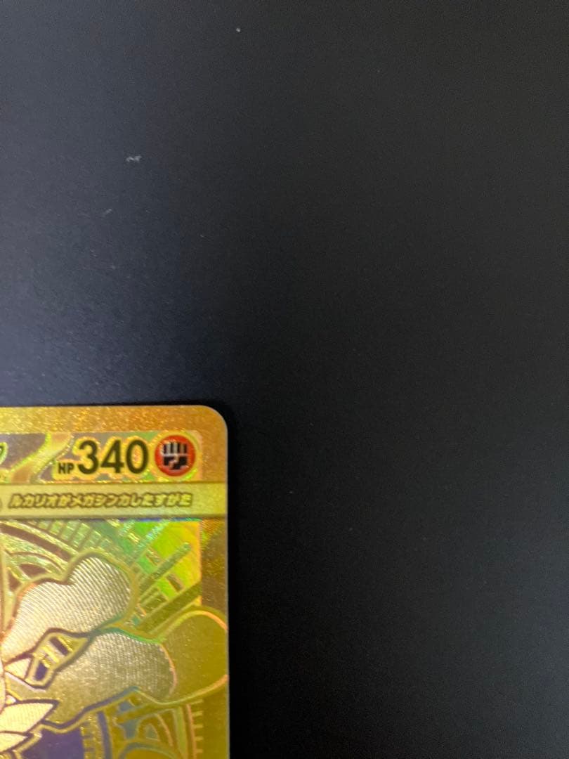 メガルカリオex MUR 092/063 ポケモンカード