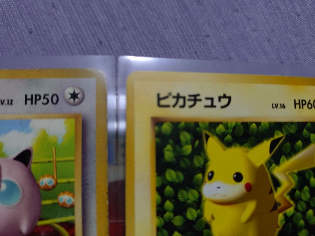 旧裏　ピカチュウ　プリン　マークなし　2枚セット