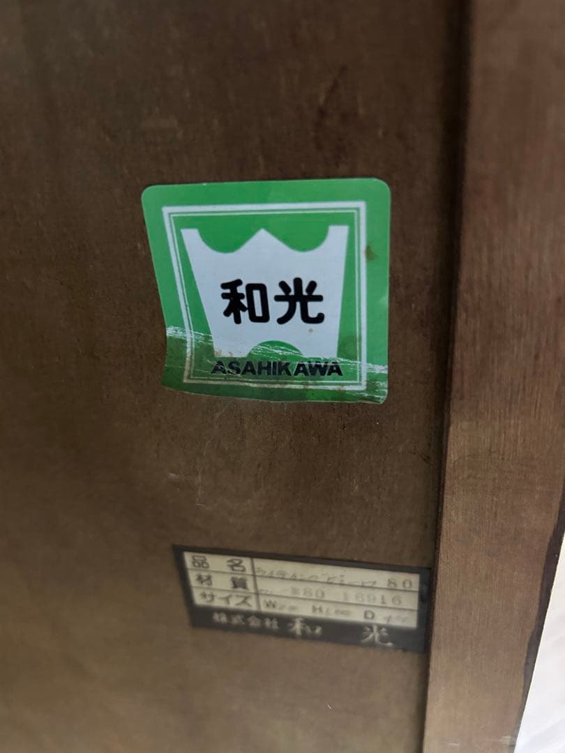 北海道民芸家具　旭川　和光　ライティングビューロー