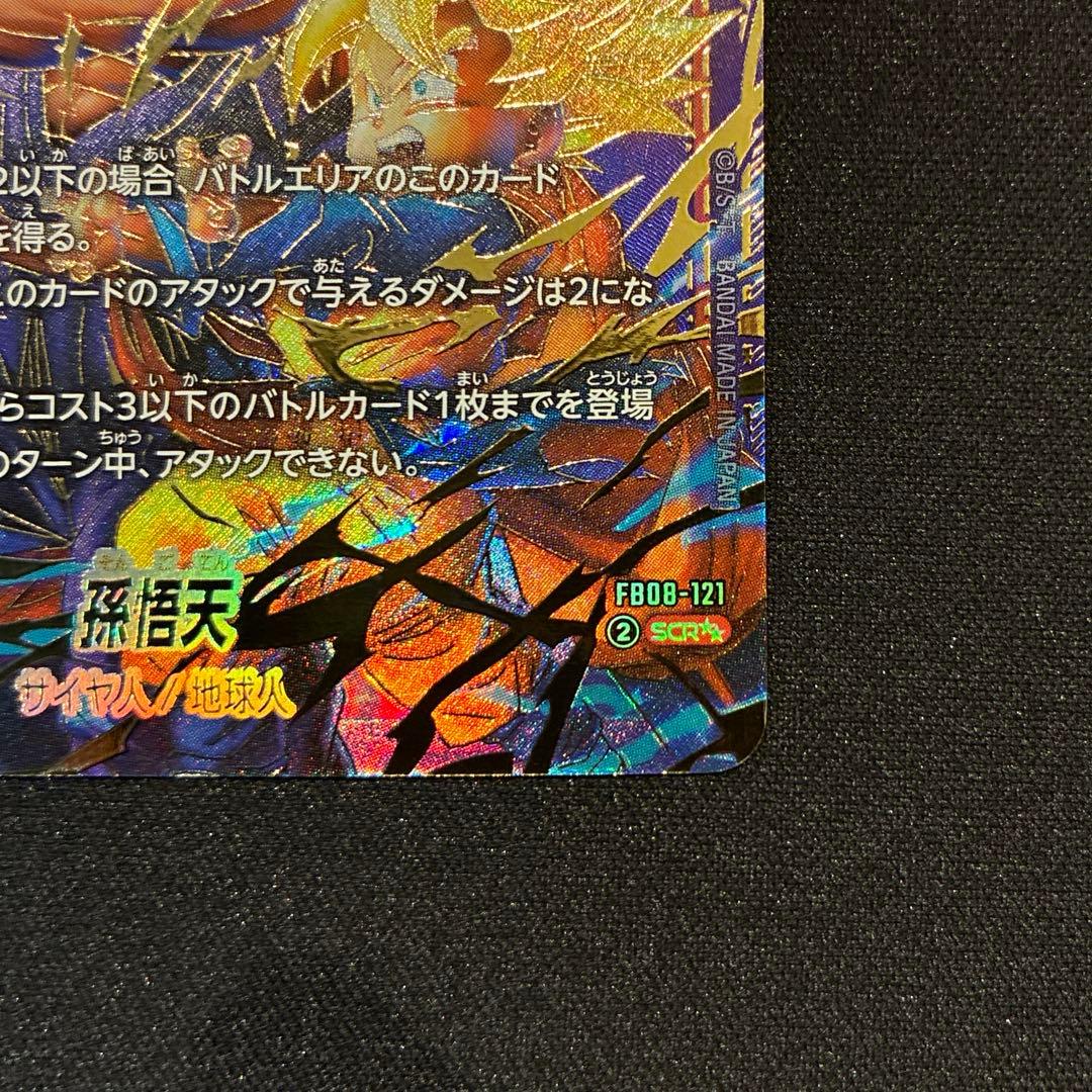 ドラゴンボール　孫悟天　SCR★★　おまけ、孫悟天/トランクス　SR