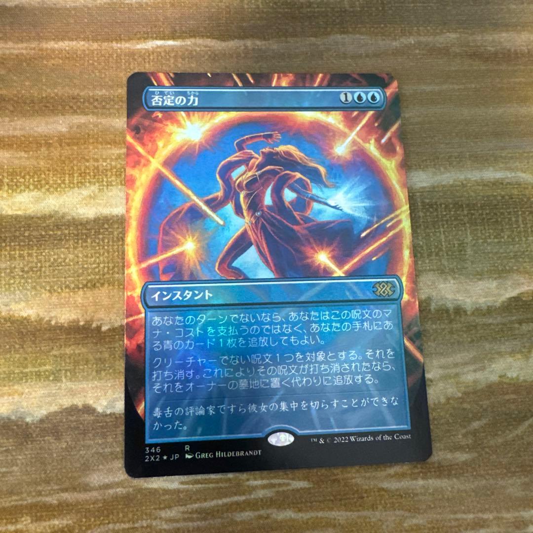 否定の力 拡張　foil 日本語