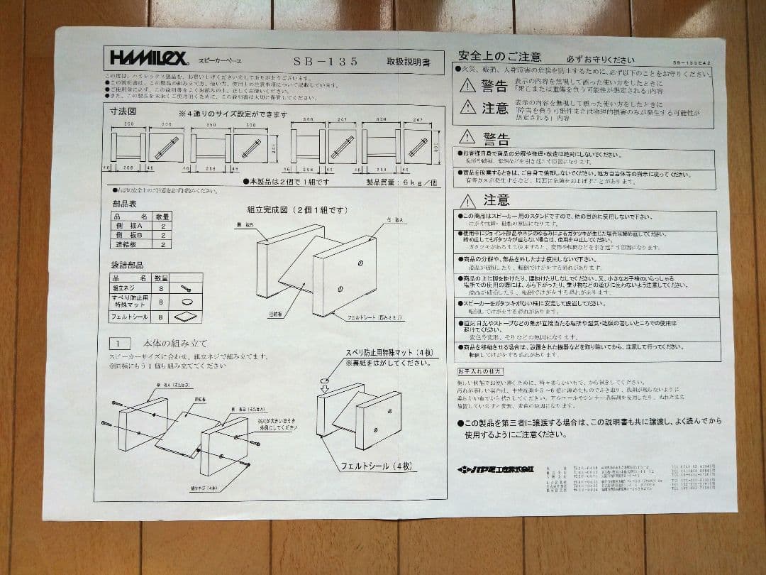 ハヤミ工産　ハミレックス　スピーカースタンド　SB-135