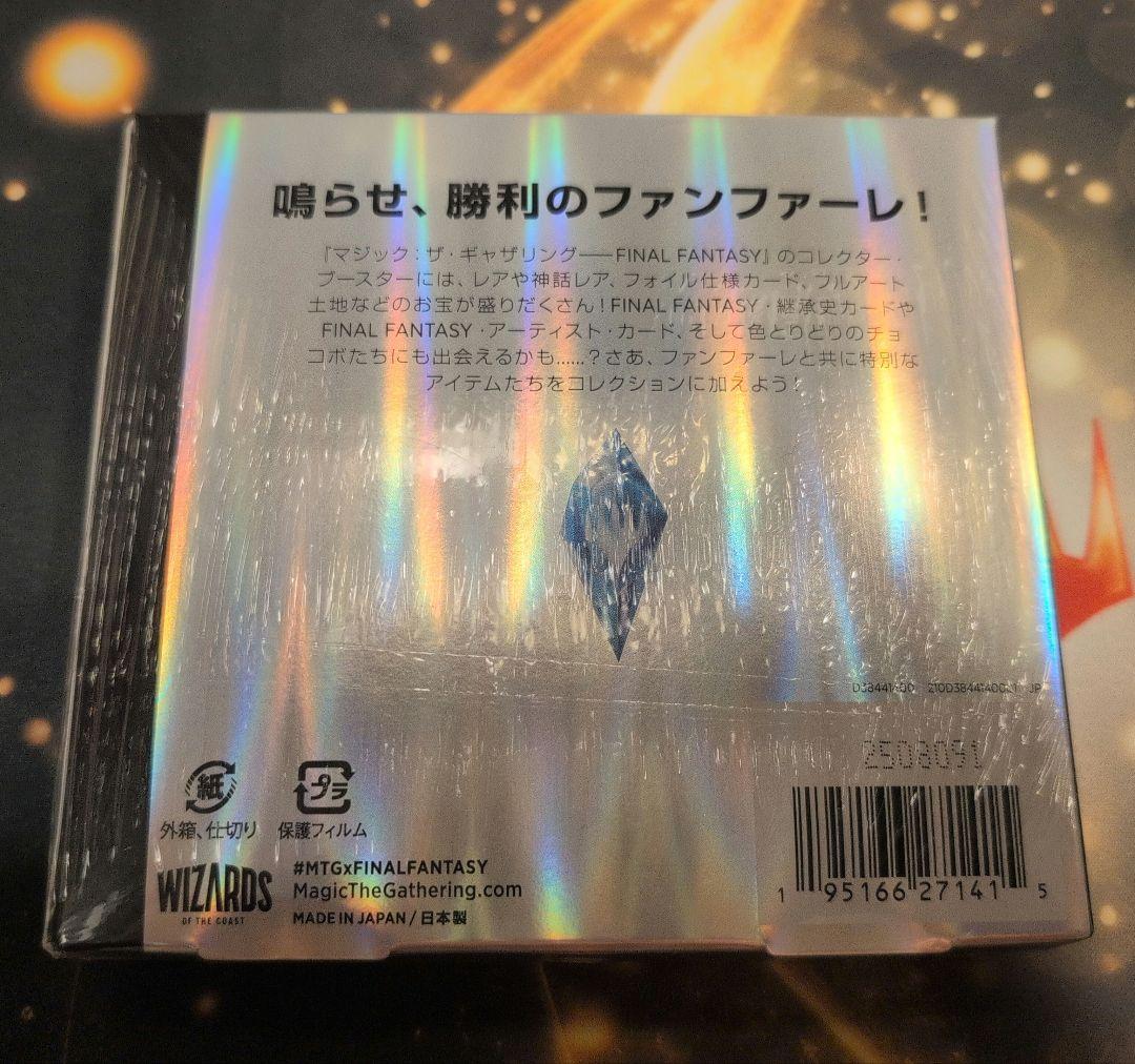 MTG FINAL FANTASY コレクターブースター 日本語版