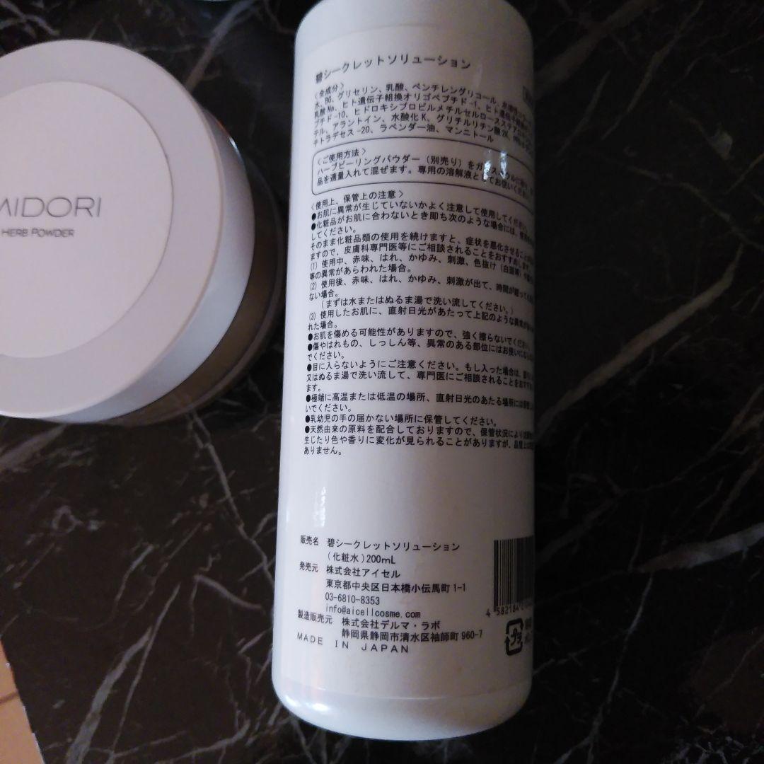 アイセル　ハーブピーリング　新品未使用