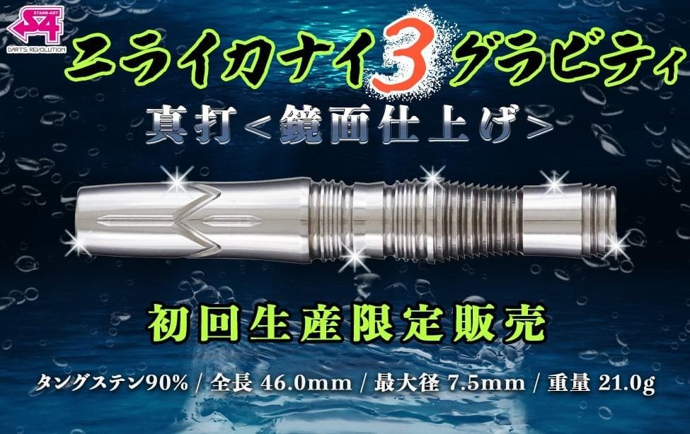 新品　初回限定版　定価14850　ニライカナイ3 グラビティ 真打　最終価格