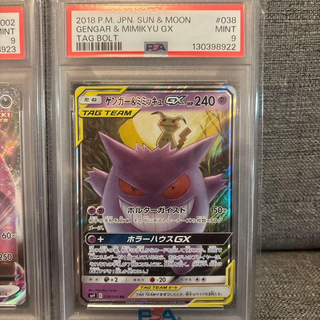 PSA9 ゲンガー＆ミミッキュGX ゲンガーＶMAX 2枚セット