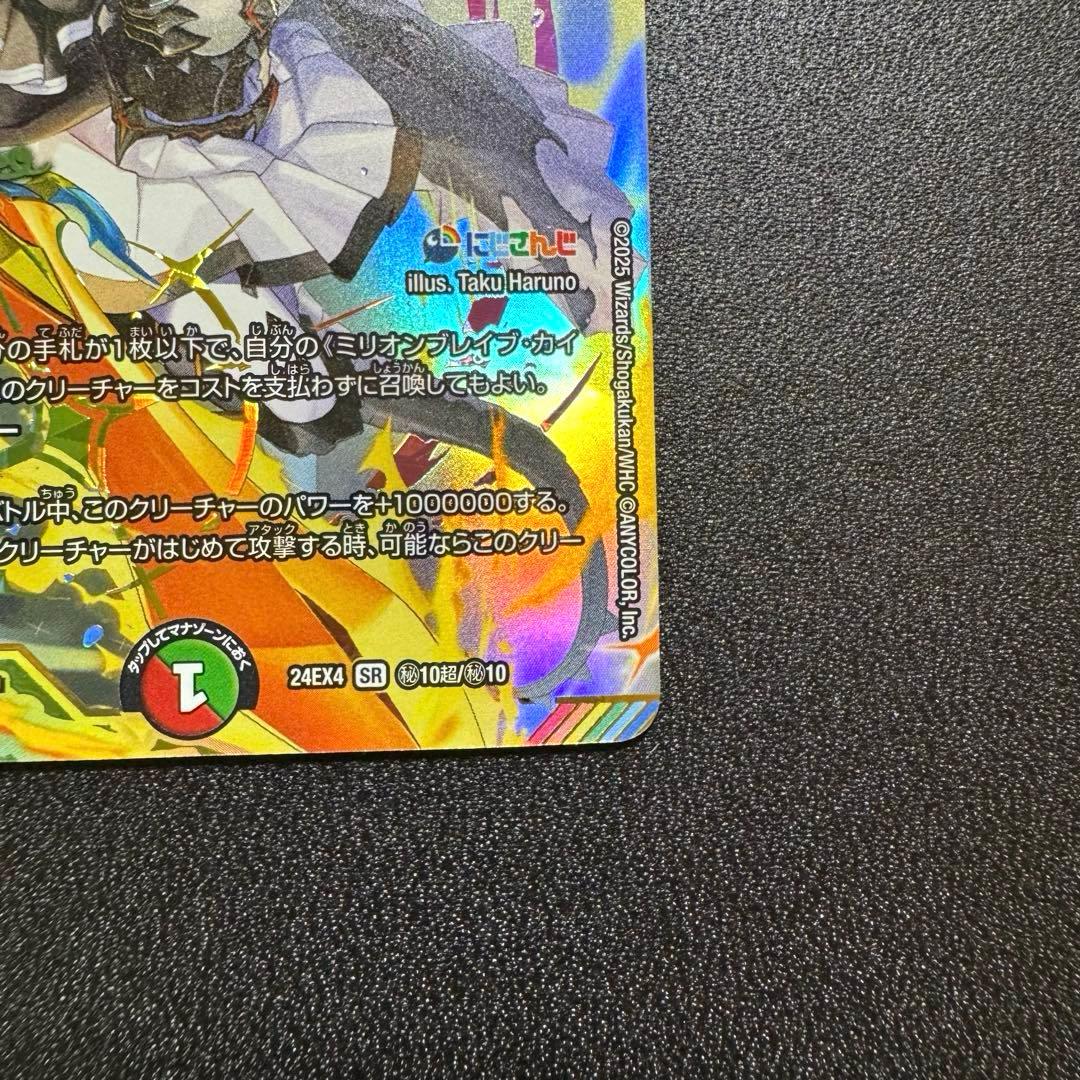 ミリオンブレイブカイザー サイン シークレット 壱百満天原サロメ デュエマ