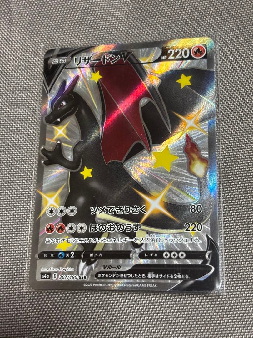 リザードンV S4a 307/190 シャイニースターV