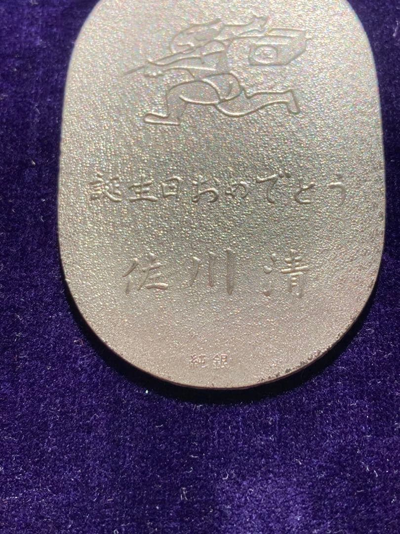 純銀小判　佐川急便