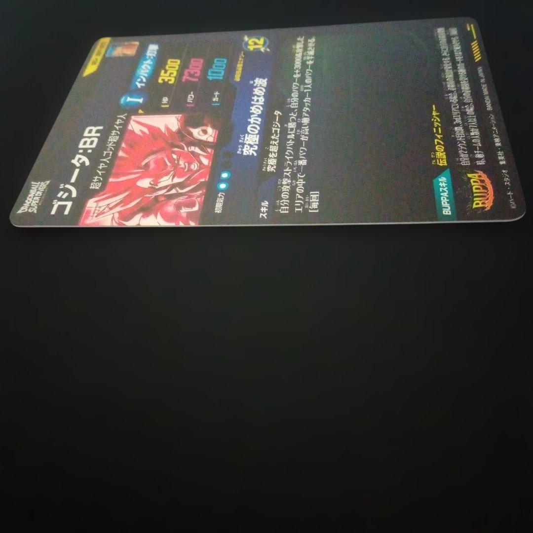 ドラゴンボールダイバーズSDV7-SEC2★ゴジータBRパラレル