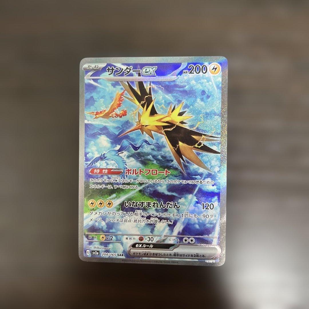 サンダーex SAR 204/165