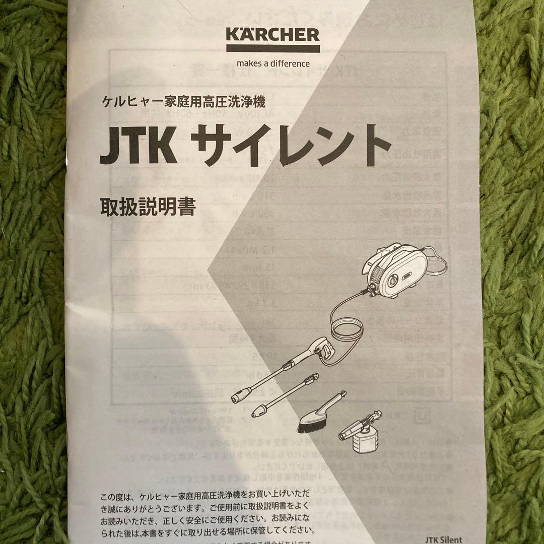 ケルヒャー 高圧洗浄機 JTKサイレント