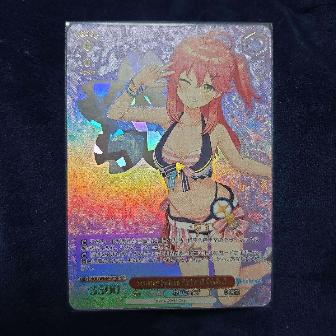 さくらみこ　Summer splash party