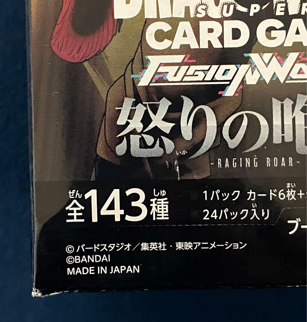 フュージョンワールド　烈火の闘気　2box 怒りの咆哮　2box