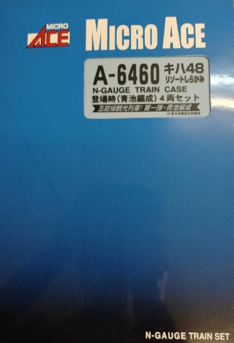 キハ４８系リゾートしらかみ(青池編成)４両セット