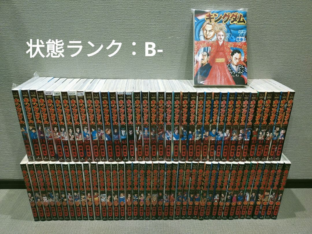 キングダム 全巻 1巻〜77巻 状態ランクB-