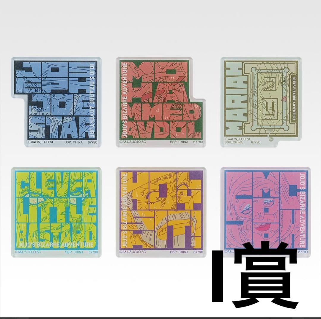 一番くじ ジョジョの奇妙な冒険 スターダストクルセイダースコンプリートセット