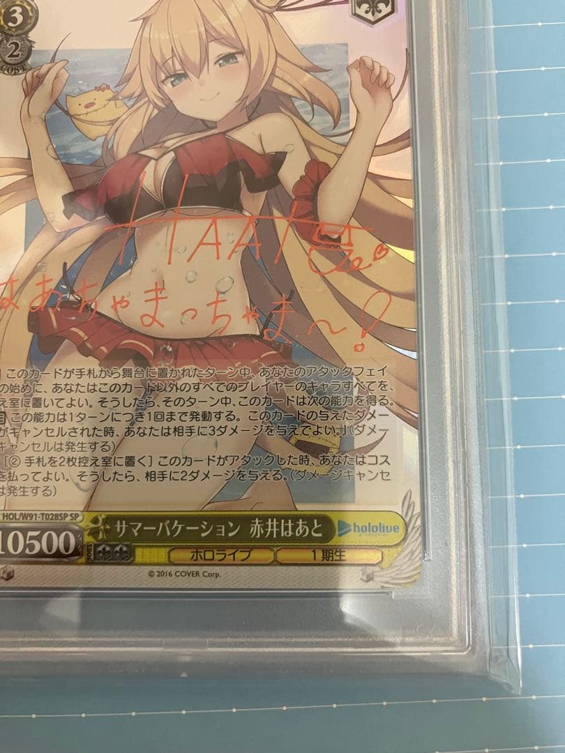 ヴァイスシュヴァルツ　PSA 10 サイン　サマーバケーション　赤井はあと　SP