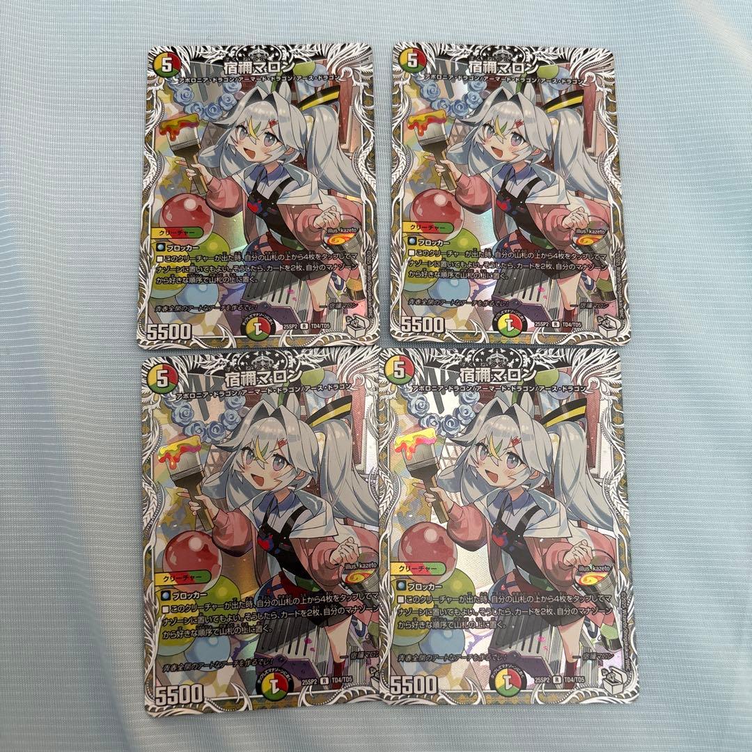 宿禰マロン　4枚セット