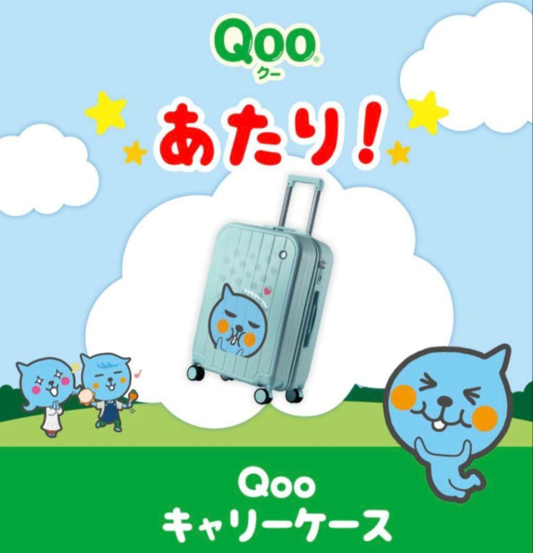 Qoo スーツケース　コカコーラ当選品　新品未使用