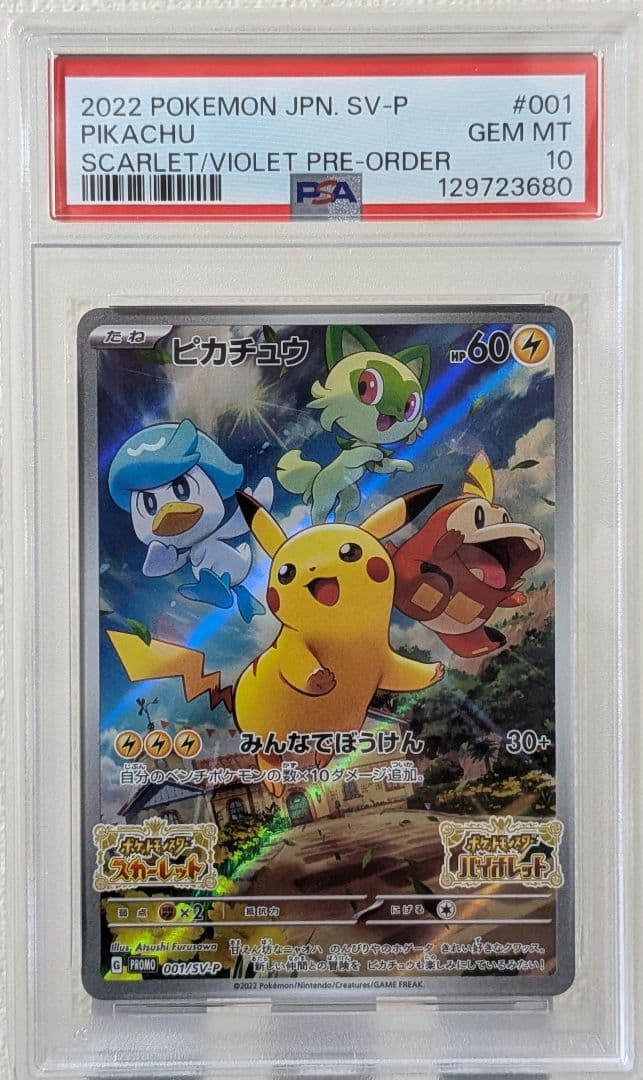 ピカチュウ PROMO SV-Pプロモカード 001/SV-P PSA10