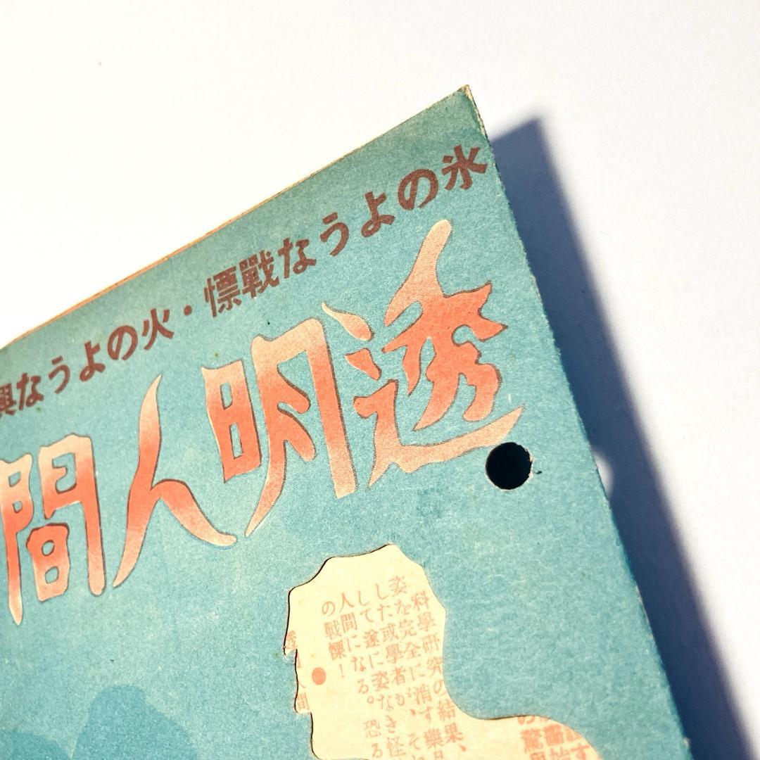 貴重■映画『透明人間』1933年当時のパンフレット■戦前■ユニバーサルモンスター