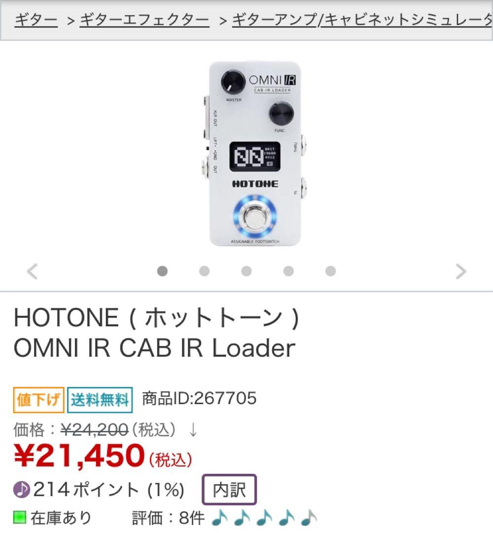 ギター HOTONE OMNI IR CAB IR LOADER