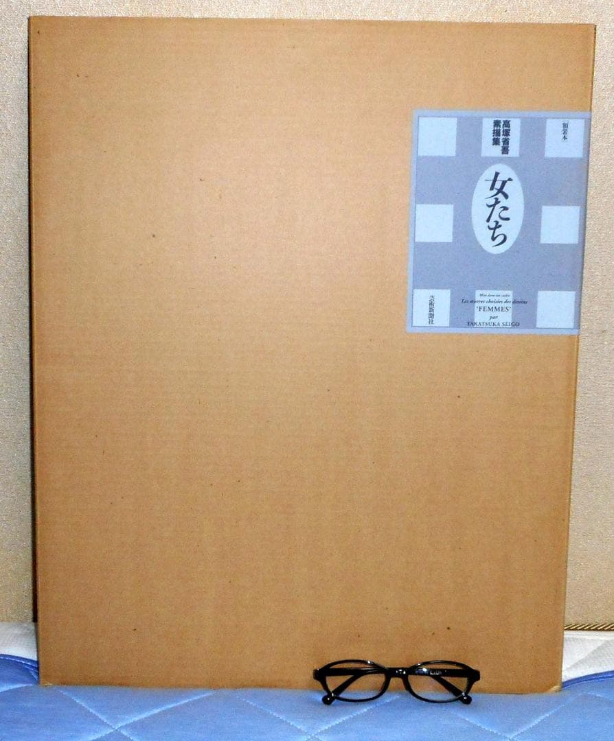 【値下】高塚省吾 素描集『女たち』（芸術新聞社）外箱付き 極美品 1993年初版