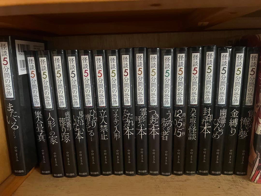 ホラー小説 怪談5分間の恐怖18冊セット