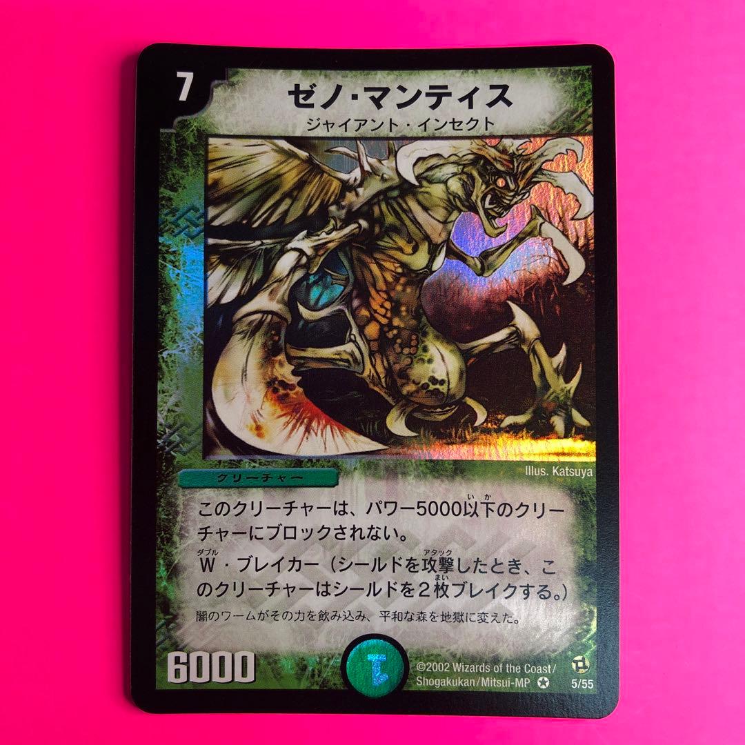 デュエルマスターズ ゼノ・マンティス　ベリーレア　5/55 第2弾