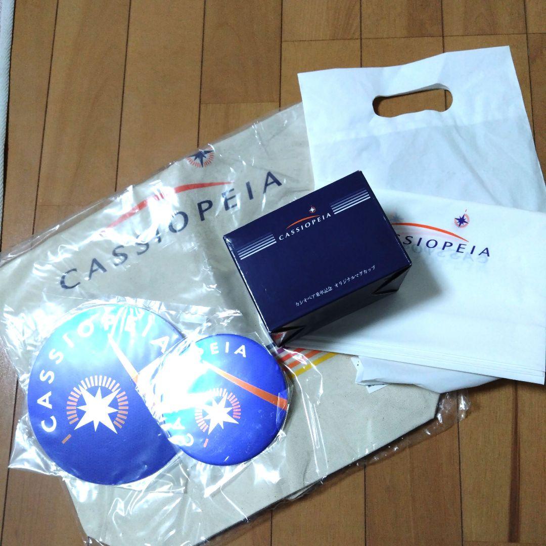 カシオペア　グッズ　限定品