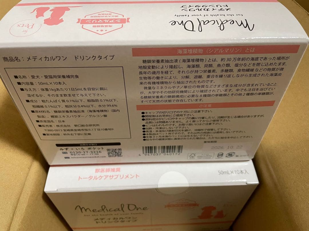 新品未開封 メディカルワンドリンクタイプ 50mL×10本 5個セット